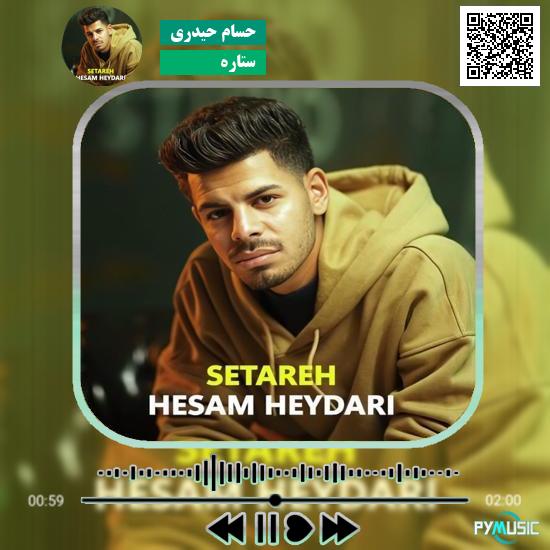 دانلود آهنگ ستاره حسام حیدری